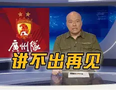 开云官方网站-关于转折点！广州队扳平良机，社区盾窗口期攻防权衡，话题不断，训练强度明显提升的信息